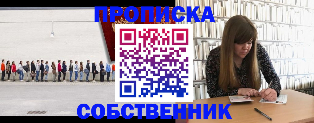 временная регистрация в квартире в Ишиме