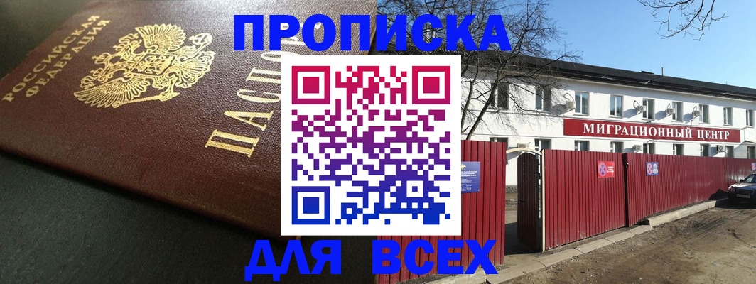 временная регистрация 2025 в Ишиме