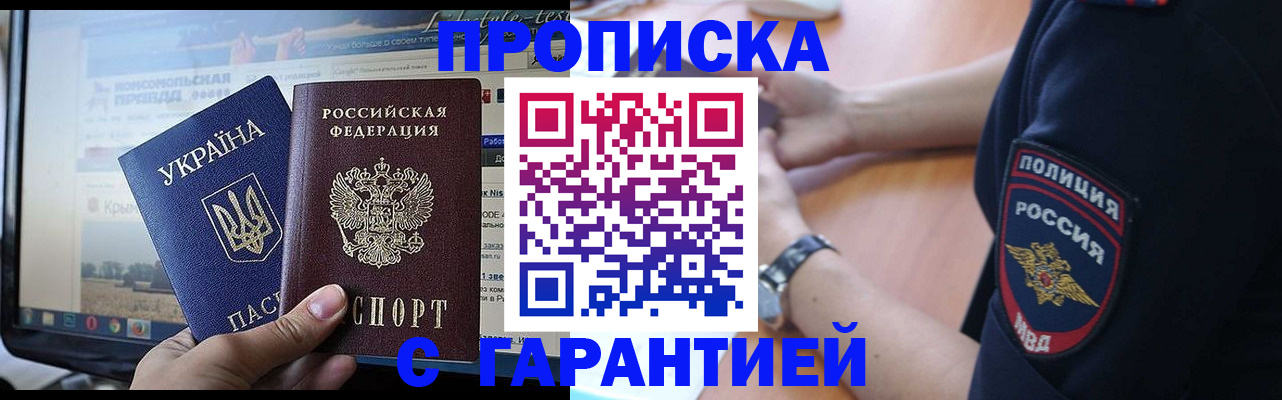 прописка для кредита в Ишиме